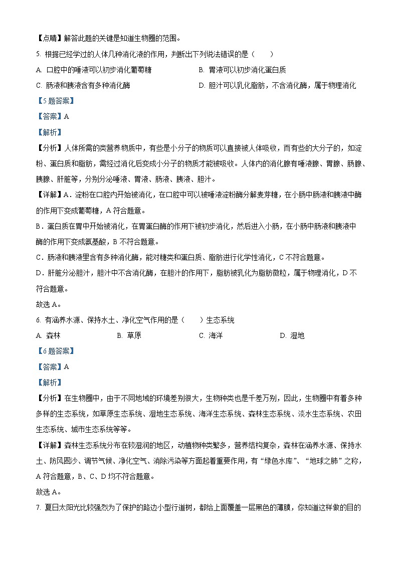 精品解析：2022年陕西省宝鸡市渭滨区中考一模生物试题（解析版+原卷板）03