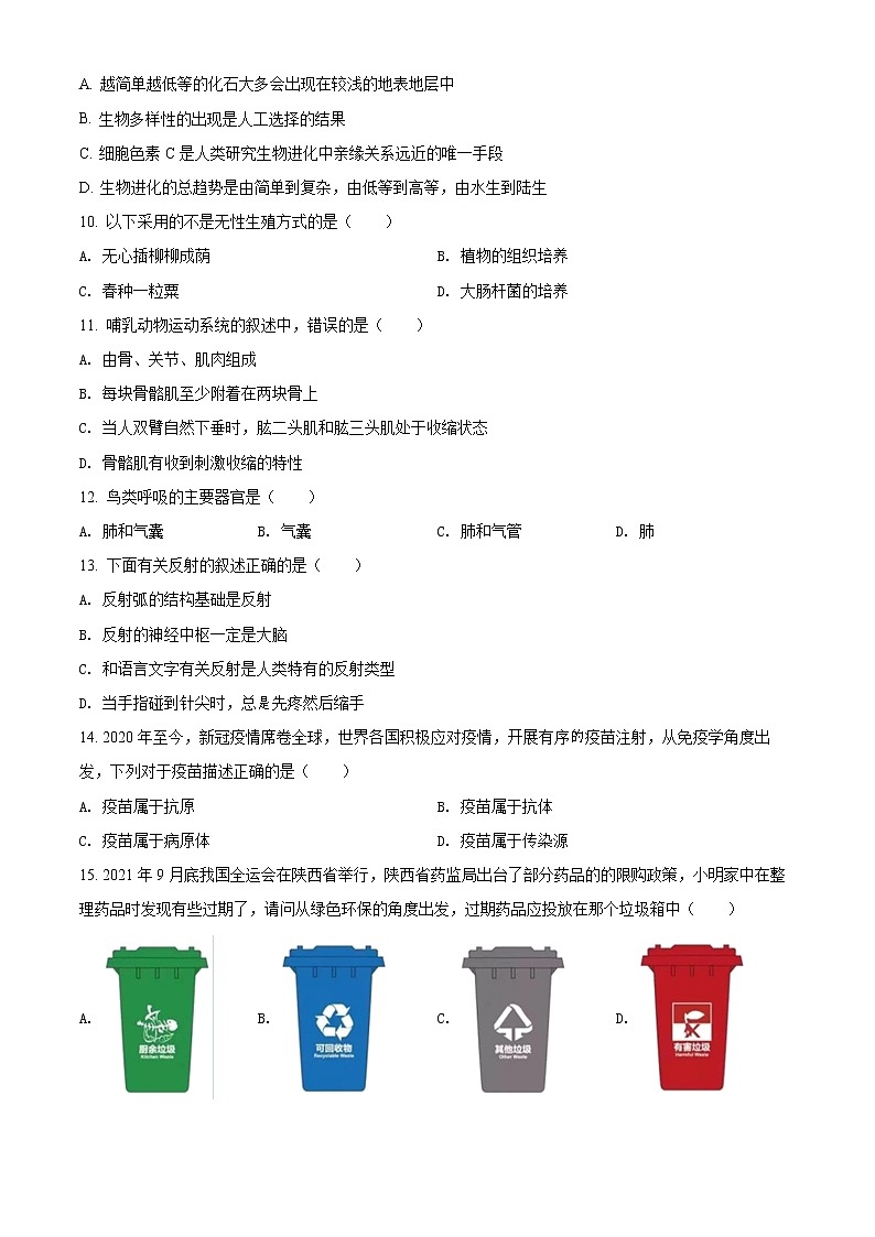 精品解析：2022年陕西省宝鸡市渭滨区中考一模生物试题（解析版+原卷板）02