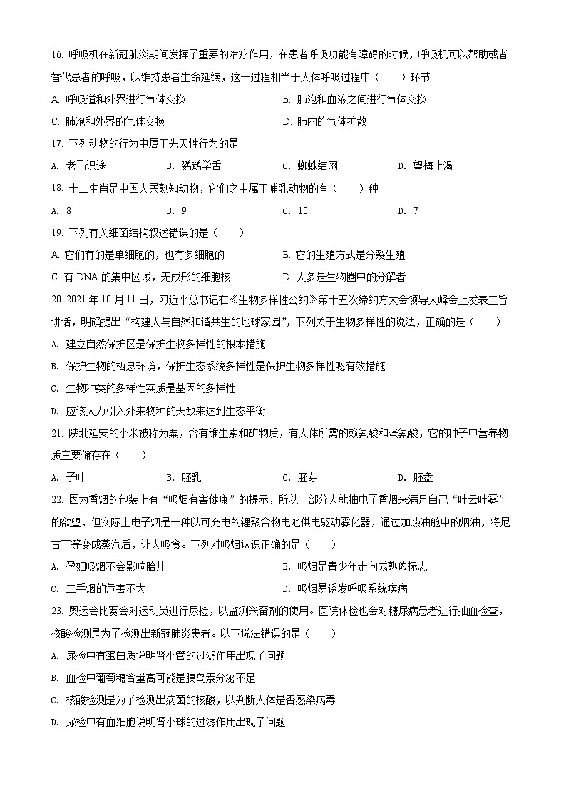 精品解析：2022年陕西省宝鸡市渭滨区中考一模生物试题（解析版+原卷板）03