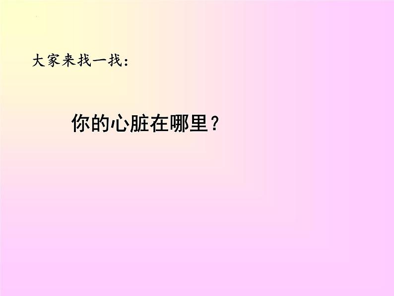 3-3-2物质运输的器官（动力器官—心脏）课件2021-2022学年济南版生物七年级下册第3页