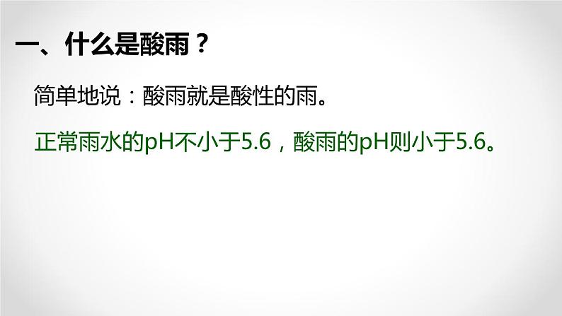 4-7-2探究环境污染对生物的影响课件2021--2022学年人教版生物七年级下册第7页