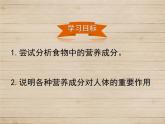 8-1人类的食物课件2021--2022学年北师大版生物七年级下册