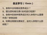 8-1人类的食物课件2021--2022学年北师大版生物七年级下册