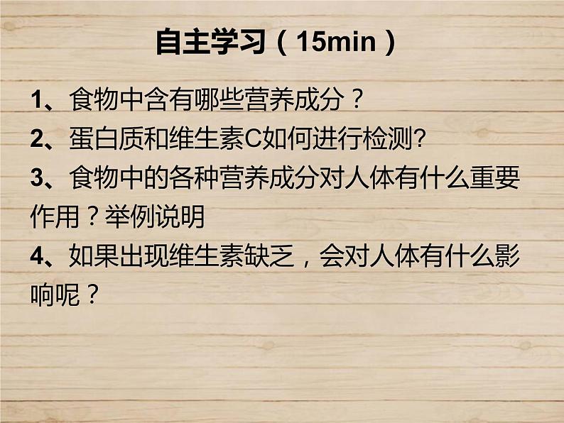 8-1人类的食物课件2021--2022学年北师大版生物七年级下册03