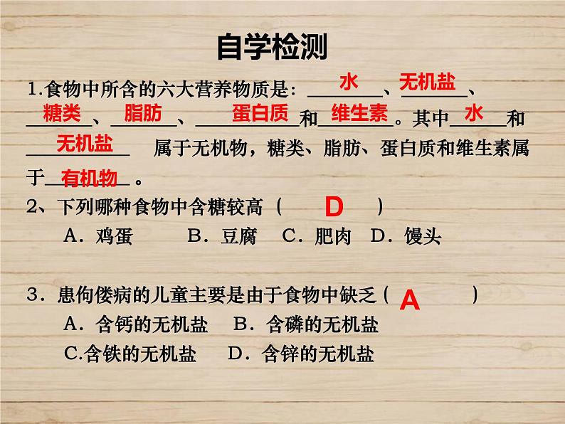 8-1人类的食物课件2021--2022学年北师大版生物七年级下册04