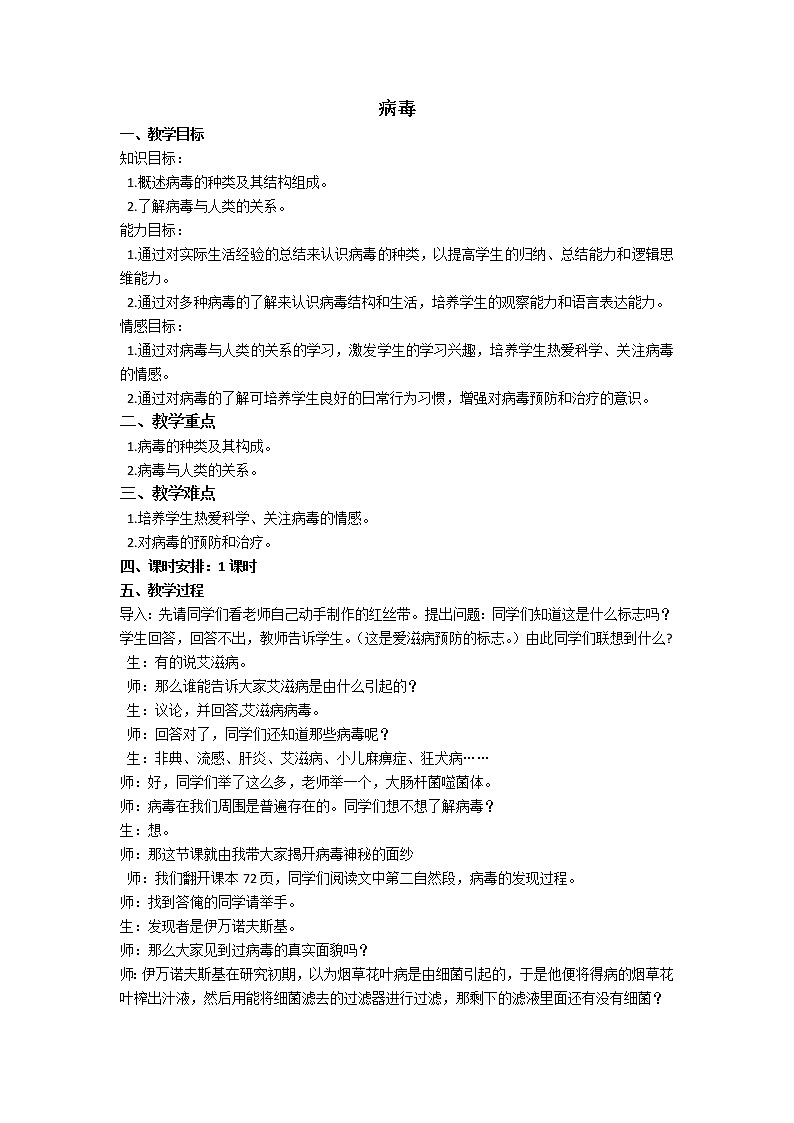 5.5病毒教案01