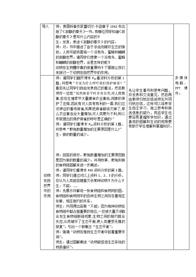 5.3动物在生物圈中的作用教案02