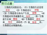 1.1.2 调查周边环境中的生物课件PPT