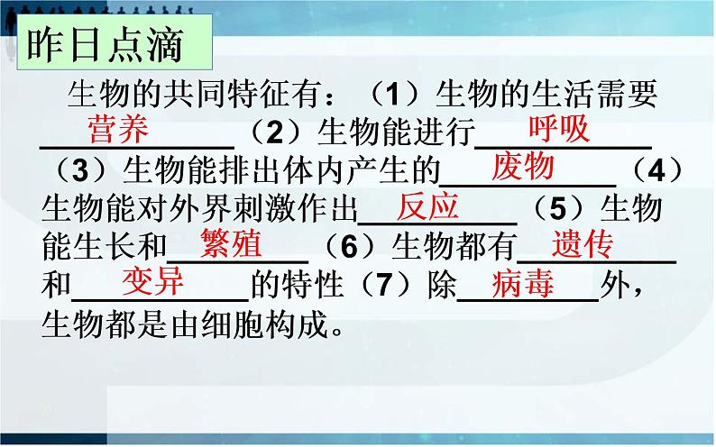 1.1.2 调查周边环境中的生物课件PPT第2页