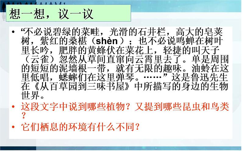 1.1.2 调查周边环境中的生物课件PPT第3页