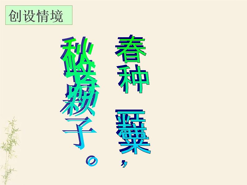 3.1.2种子植物课件PPT02