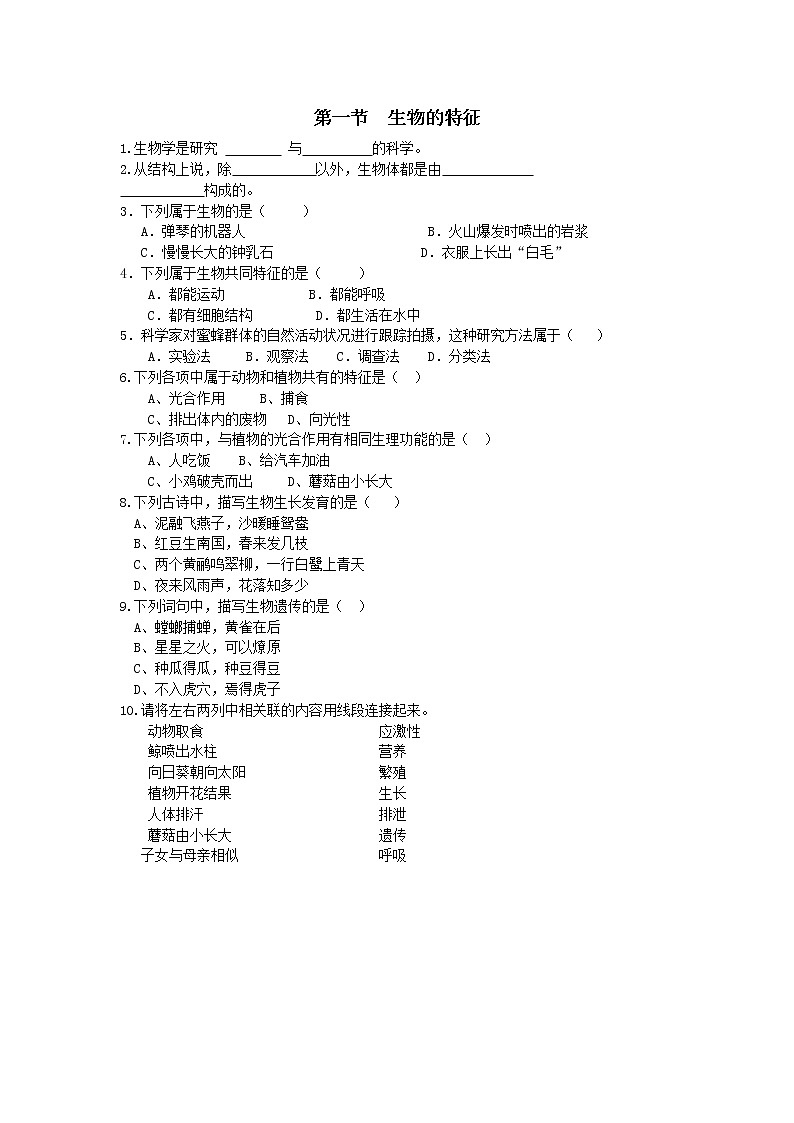 1.1.1生物的特征练习题01