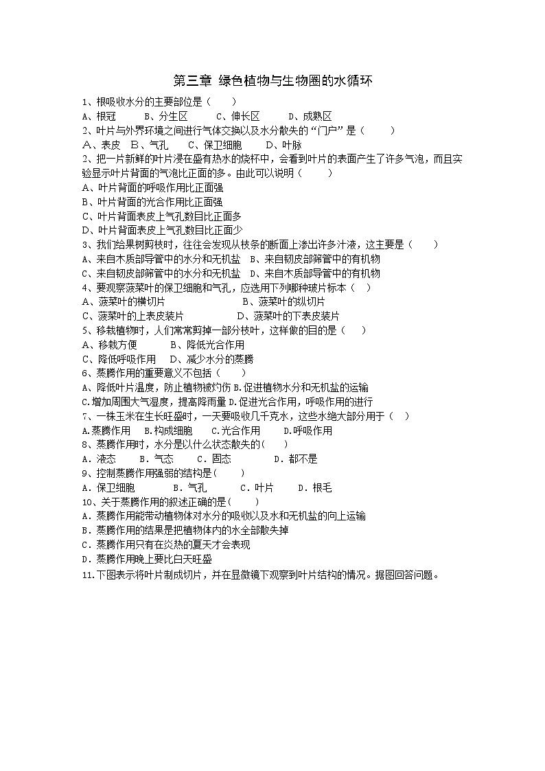3.3绿色植物与生物圈的水循环练习题第1页