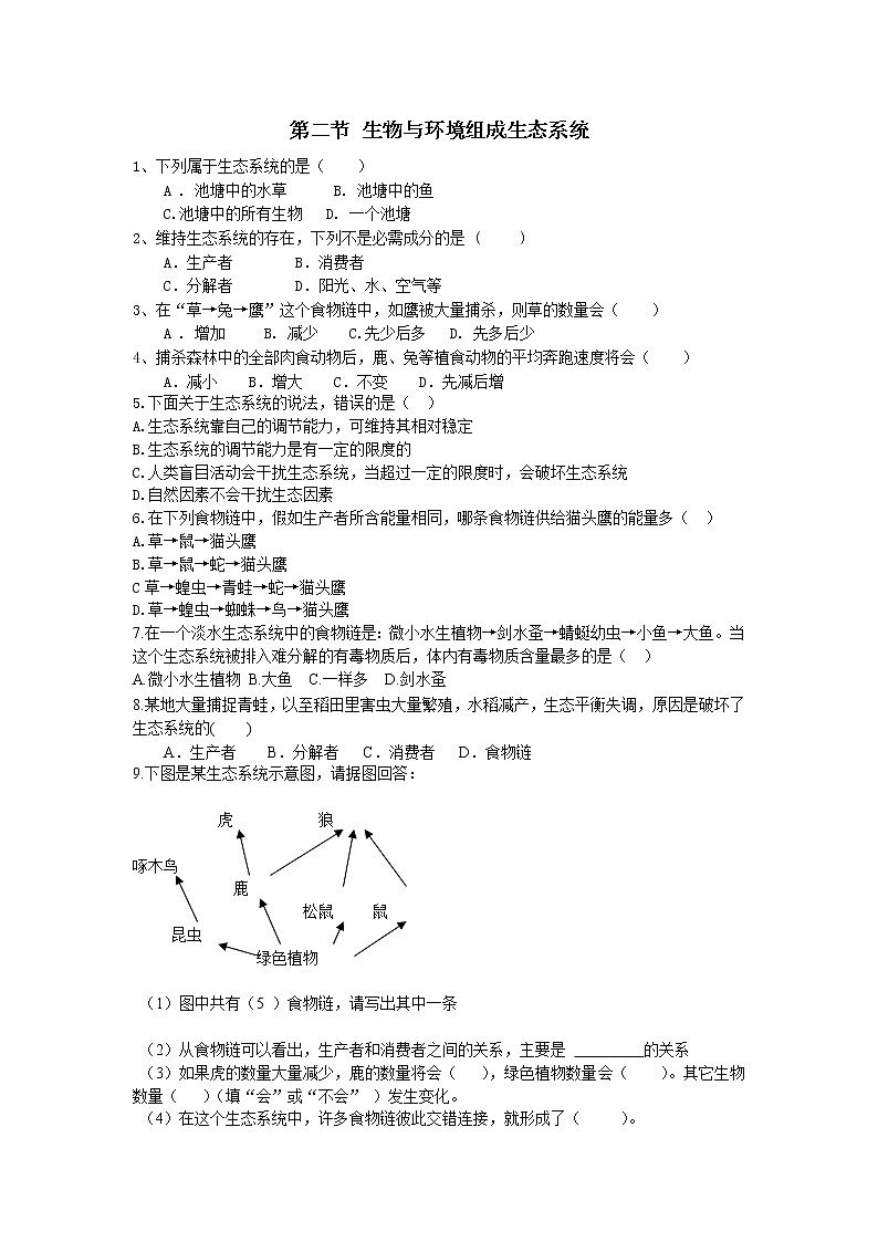 1.2.2生物与环境组成生态系统练习题01