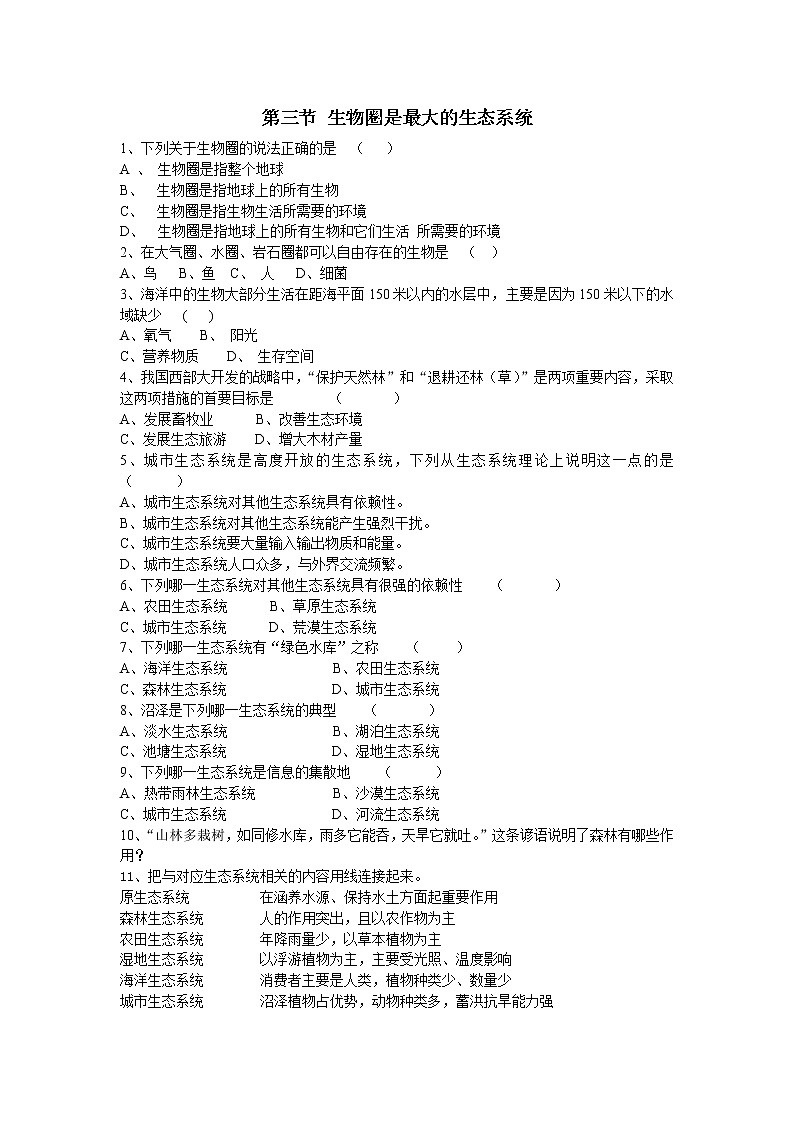 1.2.3生物圈是最大的生态系统练习题第1页