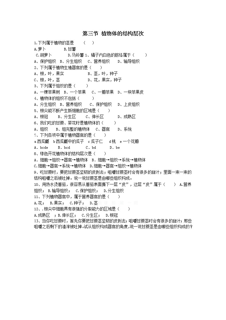 2.2.3植物体的结构层次练习题01