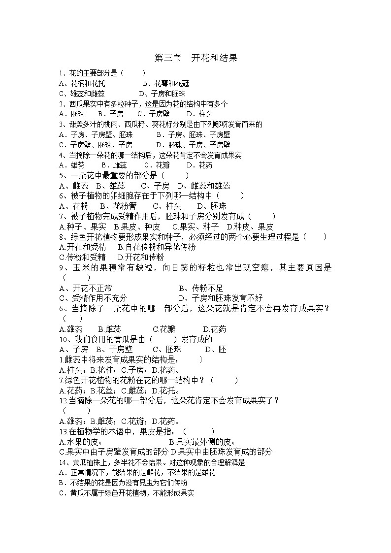 3.2.3开花和结果练习题01