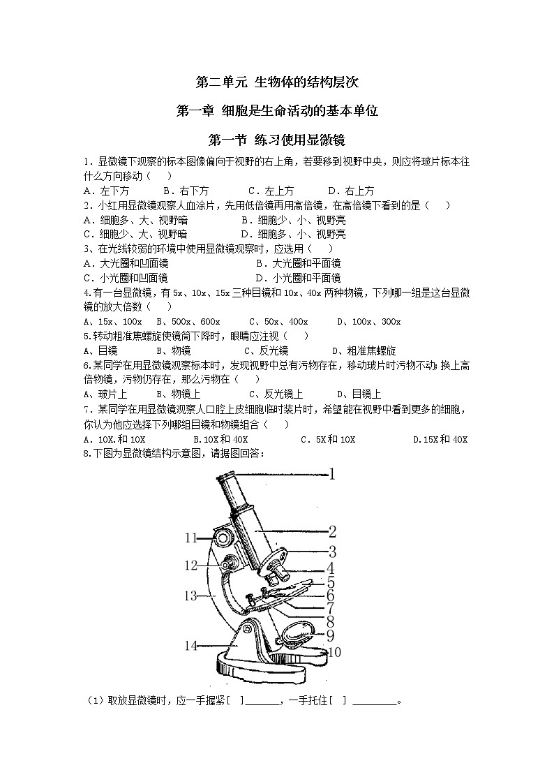2.1.1练习使用显微镜第1页