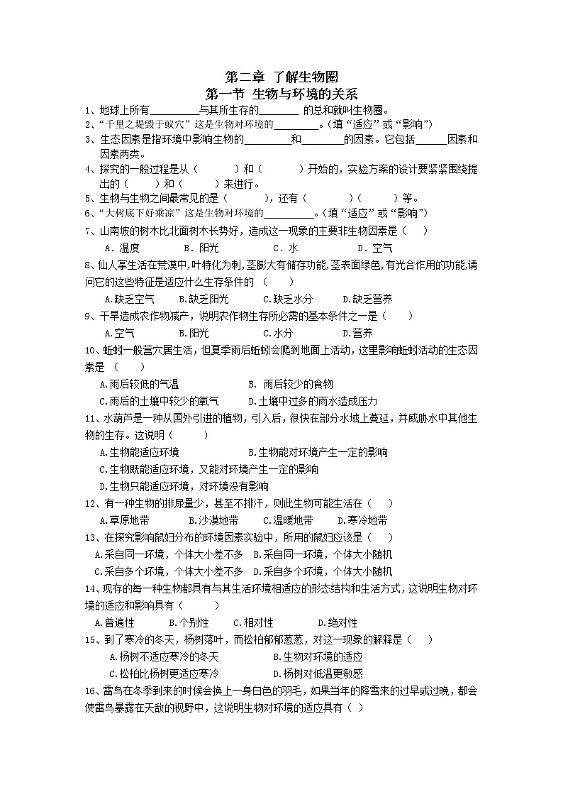 1.2.1 生物与环境的关系练习题01