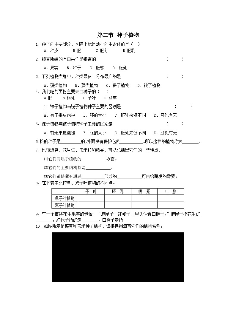 3.1.2种子植物练习题第1页