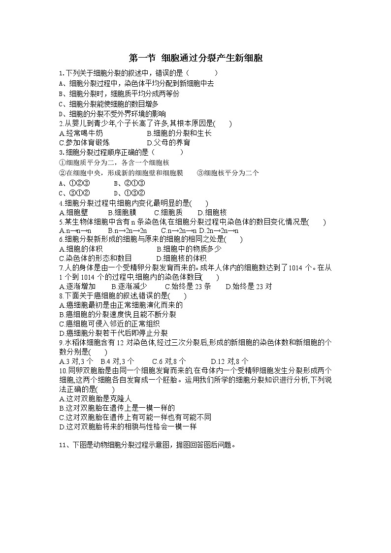 2.2.1细胞通过分裂产生新细胞练习题01