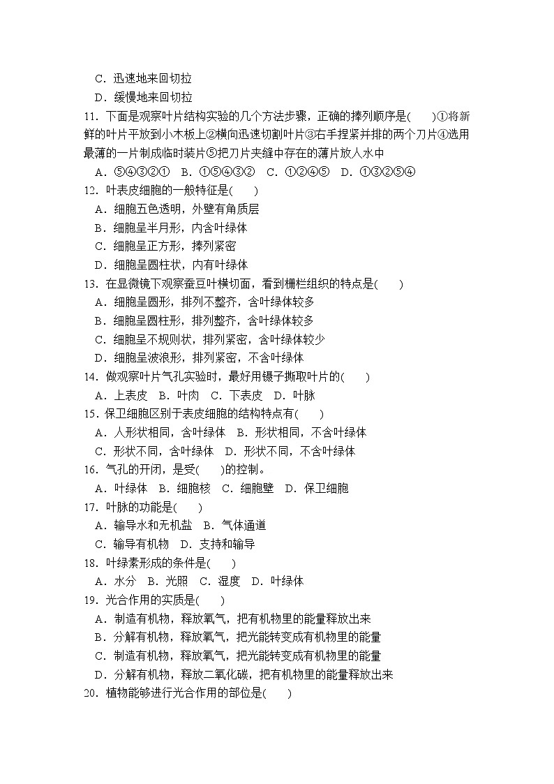 生物：第5章第1节++光合作用++同步练习第2页