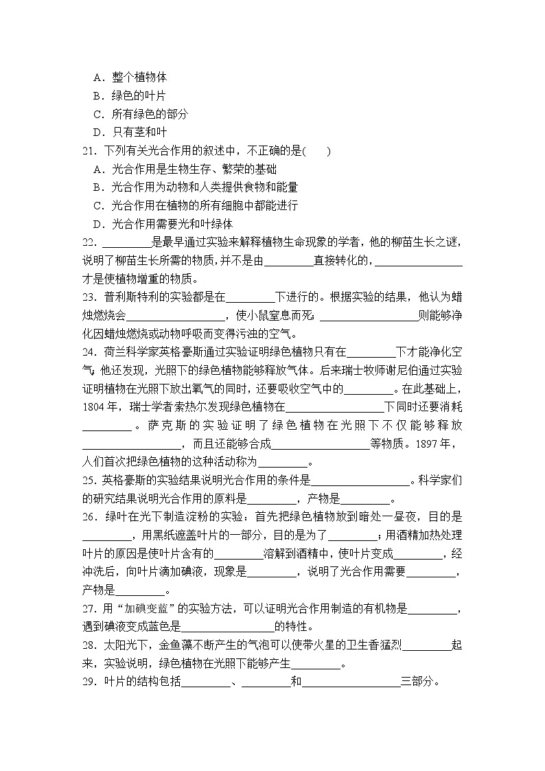 生物：第5章第1节++光合作用++同步练习第3页