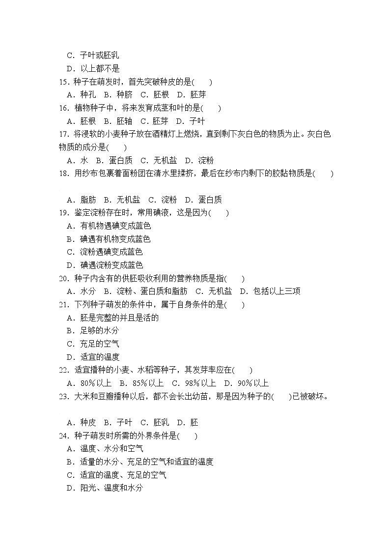 生物：第6章第1节++种子萌发形成幼苗++同步练习第2页