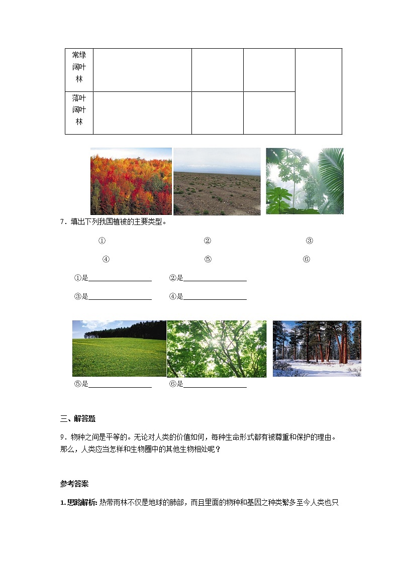 3.7.2我国的植物资源  练习题第2页