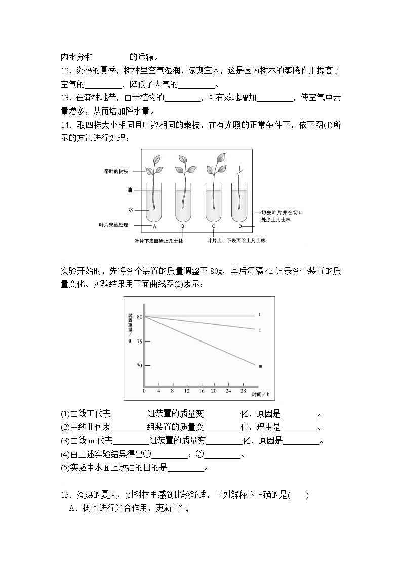 生物：第5章第4节++蒸腾作用++同步练习第2页