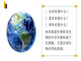 1.1生物的特征课件PPT