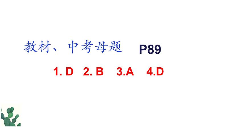 2022年中考北师大版生物复习课件-------第四单元《人体的呼吸》第7页