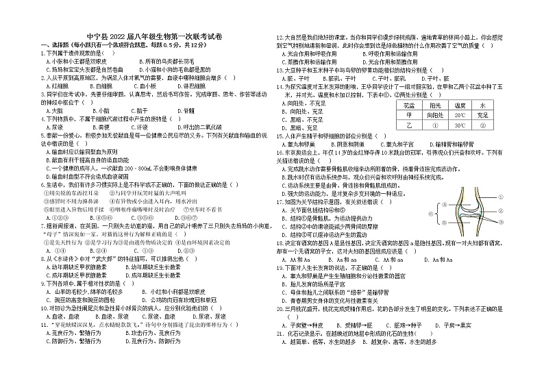 宁夏中卫市中宁县2021-2022学年八年级下学期第一次联考生物试题01