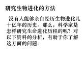 第二节生物进化的历程课件PPT
