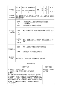 初中生物北师大版七年级下册第4节 当代主要疾病和预防教案设计