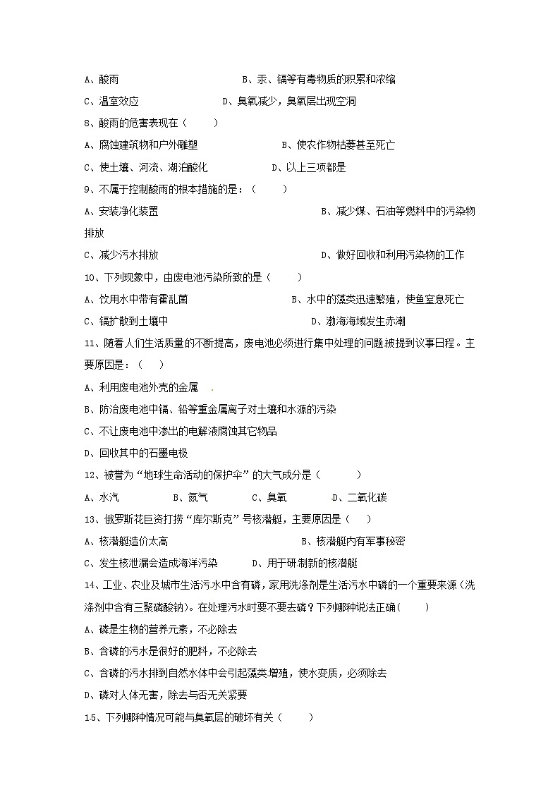 北师大版七下生物 14.1人类活动对生物圈的影响  课时练习 (含答案)第2页