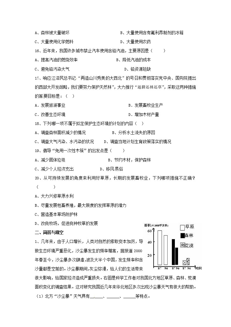 北师大版七下生物 14.1人类活动对生物圈的影响  课时练习 (含答案)第3页