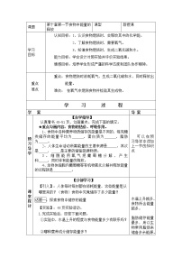 初中生物北师大版七年级下册第四单元  生物圈中的人第10章 人体的能量供应第1节  食物中能量的释放学案