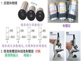 2022年中考生物一轮复习课件：专题02细胞是生命活动的基本单位