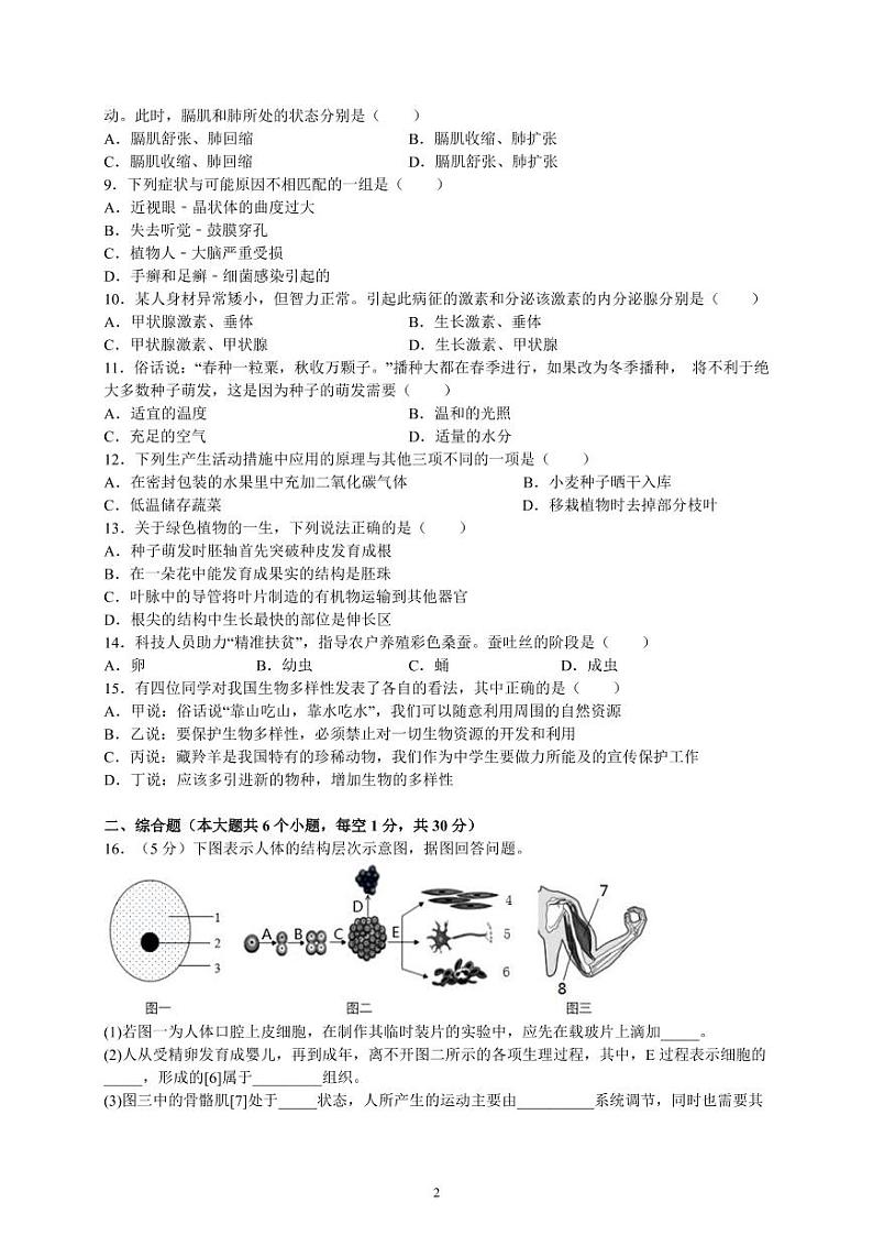 2021年广西百色苹果市八年级第二次教学诊断考试（二模）生物试题02