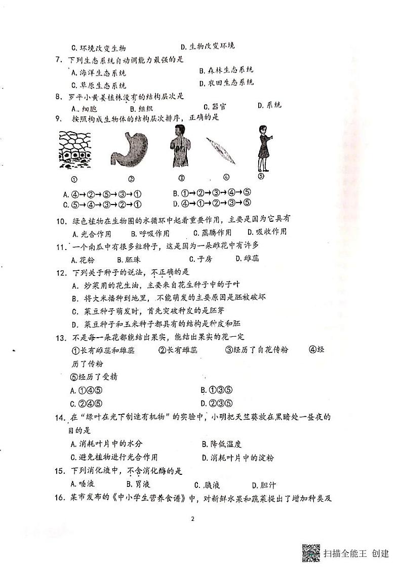 2022年云南省曲靖市罗平县初中毕（结）业复习第一次统一检测（一模）八年级生物试卷第2页