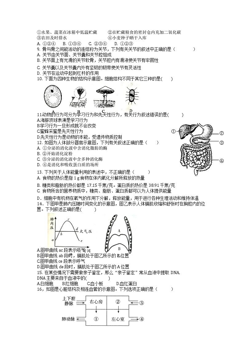 2021年四川省广安市邻水县初中学业水平考试模拟试题（三）生物试题02