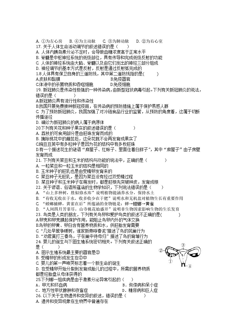 2021年四川省广安市邻水县初中学业水平考试模拟试题（三）生物试题03