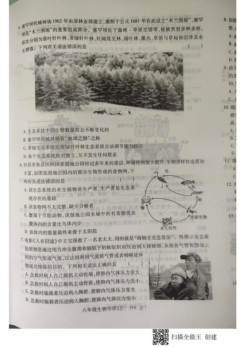 河南省豫中名校2021-2022学年八年级下学期初中学业水平诊断性测试生物试题02