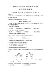 2022年云南省曲靖市罗平县初中毕（结）业复习第一次统一检测（一模）生物试卷