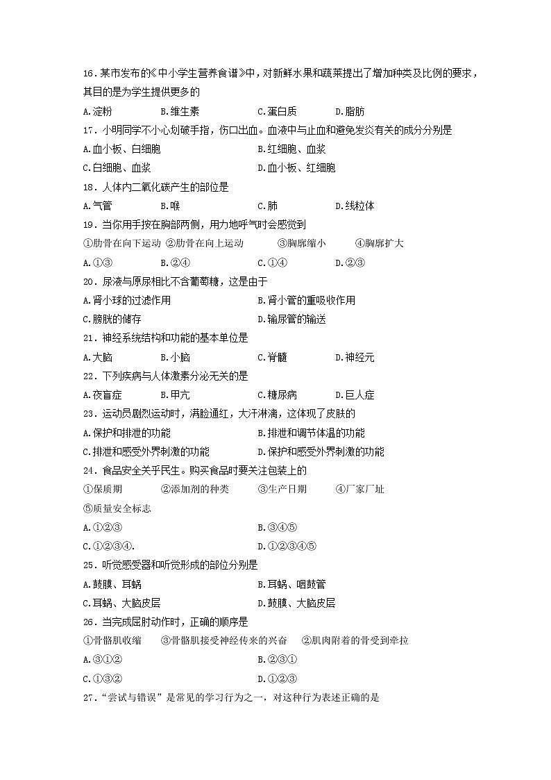 2022年云南省曲靖市罗平县初中毕（结）业复习第一次统一检测（一模）生物试卷第3页