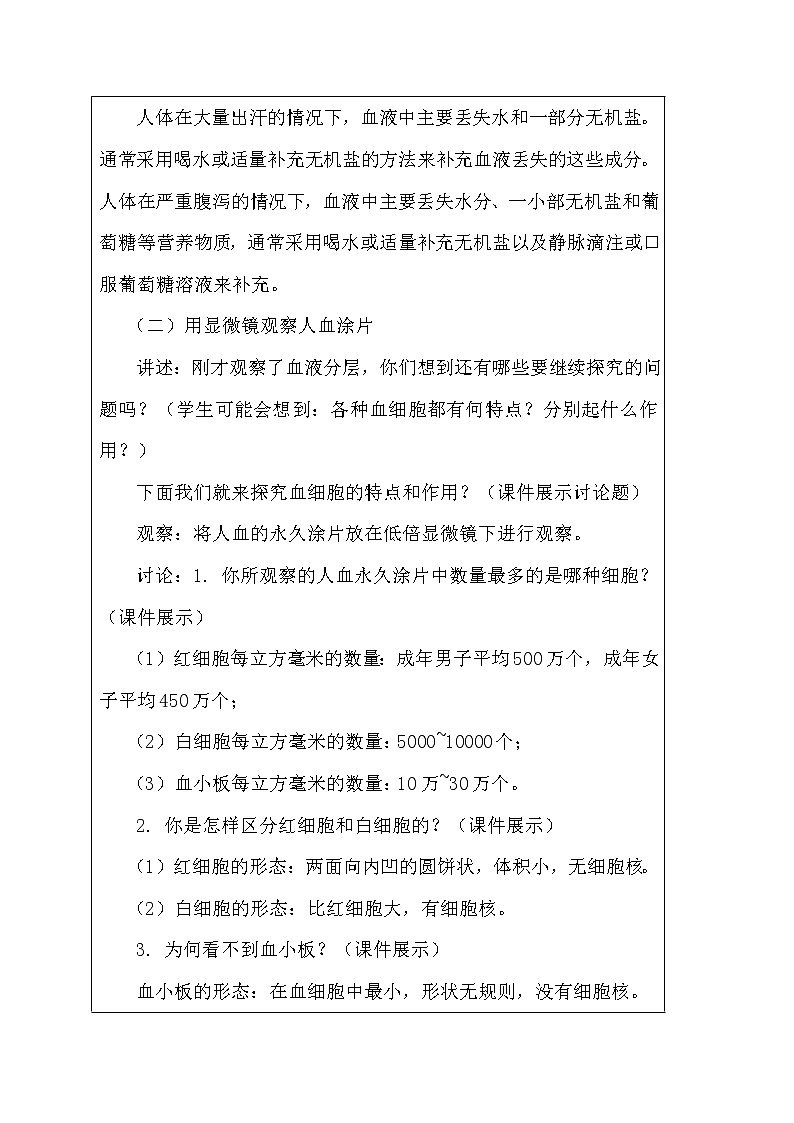 4.1 流动的组织——血液-人教版七年级下册生物教案03
