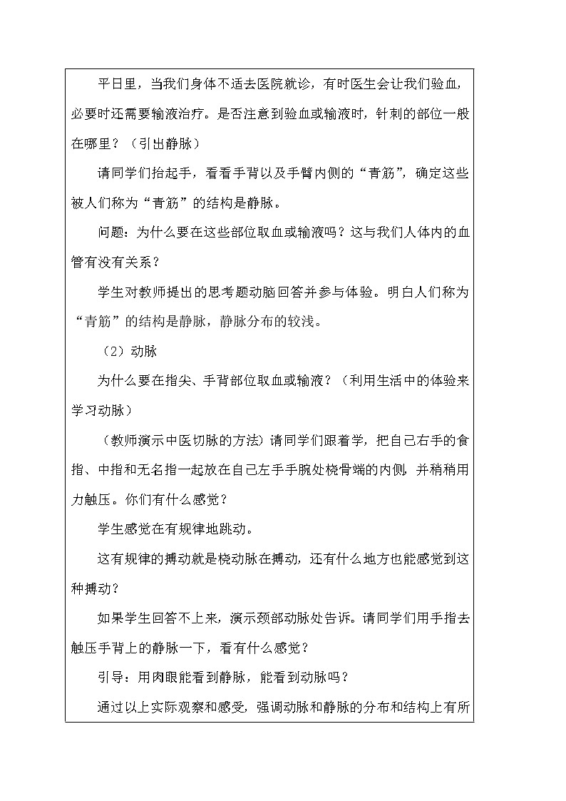 4.2 血流的管道——血管 第一课时-人教版七年级下册生物教案第2页