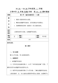 初中生物第四单元 生物圈中的人第四章 人体内物质的运输第三节 输送血液的泵──心脏第二课时教案及反思