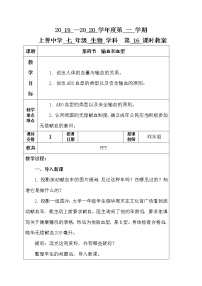 生物七年级下册第四单元 生物圈中的人第四章 人体内物质的运输第四节 输血与血型教案设计